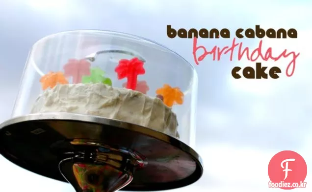 바나나 카바나 생일 케이크
